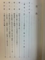 鶏肋の記　正続2冊揃