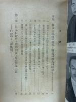 日本の財閥　1