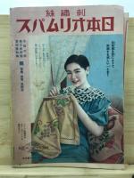 夏の新手芸と簡単服