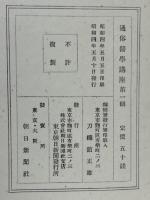 通俗医学講座第一輯