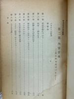 我ら何を信ずべきか 使徒信経講解　キャテキズムの研究（2）