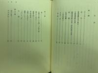 偏依と独存 : 諸佛称名
