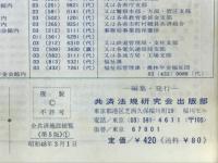 全共済施設総覧　附・各公営宿泊施設