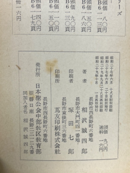 我ら何を為すべきか キャテキズムの研究3(相沢誠四郎) 古本倶楽部株式会社 古本、中古本、古書籍の通販は「日本の古本屋」 日本の古本屋