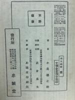 探偵秘録眼