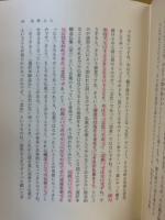 根源的能動　本願　(広瀬杲講義集　3)