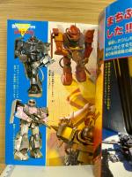 テレビランドわんぱっく SFロボット プラモ図鑑 パート3