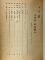 我らいかに祈るべきか 主の祷講解　キャテキズムの研究4