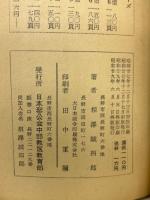 我らいかに祈るべきか 主の祷講解　キャテキズムの研究4