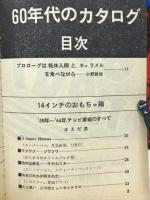 60年代のカタログ