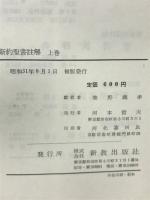 新約聖書註解