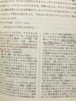 新約聖書註解
