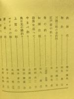 随筆釣自慢