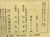 随筆釣自慢