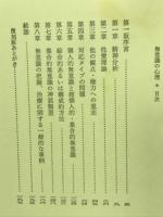 無意識の心理
