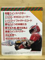 特警ウインスペクター