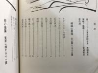 詩集　裸婦の素描