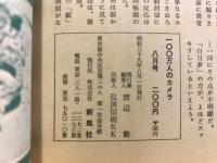 100万人のカメラ