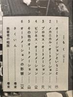 オートメーション