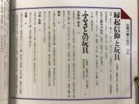 伝統の郷土玩具