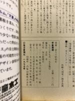 学童疎開 : 国民学校から青空教室まで