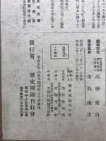 日本歴史圖録