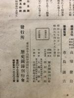 日本歴史図録