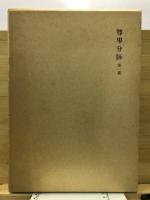 尊卑分脉