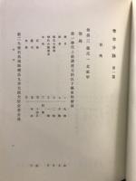 尊卑分脉
