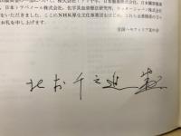 血友病
