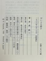 びいどろ障子