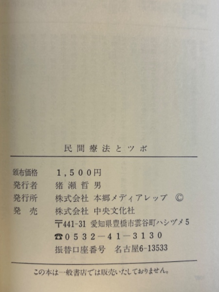 自分でできるつぼ療法 第2巻 やすらぎ編～リラックス・安眠～ [VHS]箱微引本・音楽・ゲーム