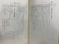 薬用人参　正しい知識と効用