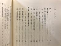 魚類の歴史