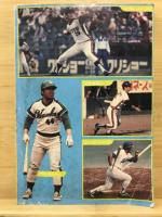 プロ野球’81年記録総集計