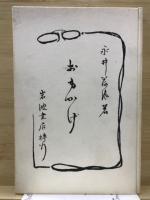 おもかげ : 小説随筆集