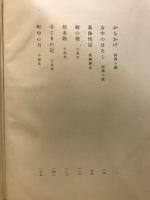 おもかげ : 小説随筆集