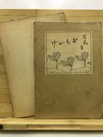 おもかげ : 小説随筆集