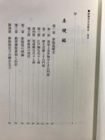 新陰流兵法教本