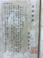白河楽翁