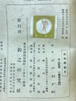 わが野釣り