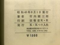 竹頭