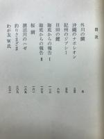 ムツゴロウの大漁旗