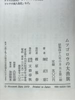 ムツゴロウの大漁旗