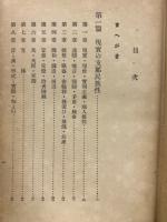 これが支那だ : 支那民族性の科学的解析