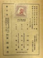 これが支那だ : 支那民族性の科学的解析