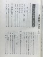 魚の病気と治療法