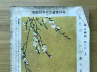 社会人　1955年6月号