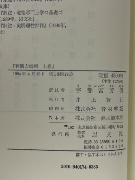 訳注・カント判断力批判 上下揃い(宇都宮芳明) / 古本倶楽部株式