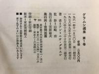 グラムシ選集